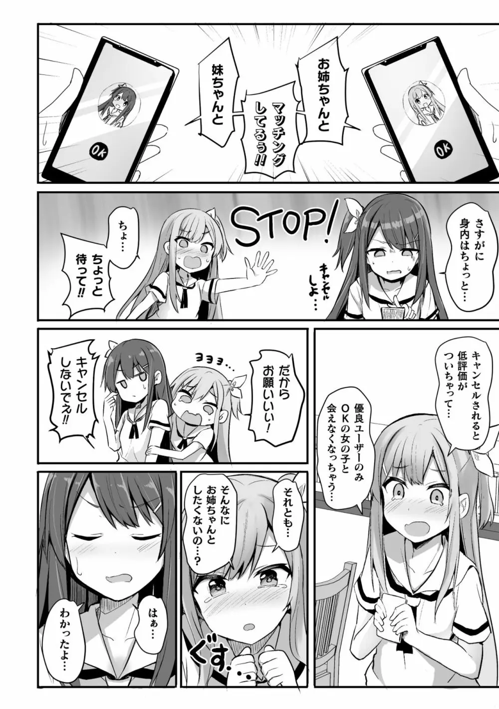 二次元コミックマガジン ママ活百合えっち Vol.3 26ページ