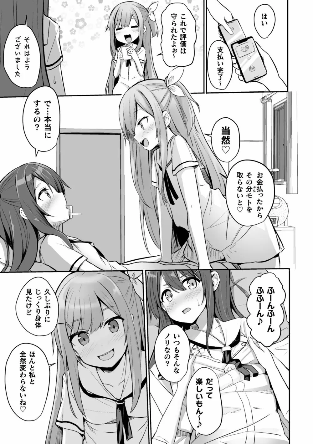 二次元コミックマガジン ママ活百合えっち Vol.3 27ページ