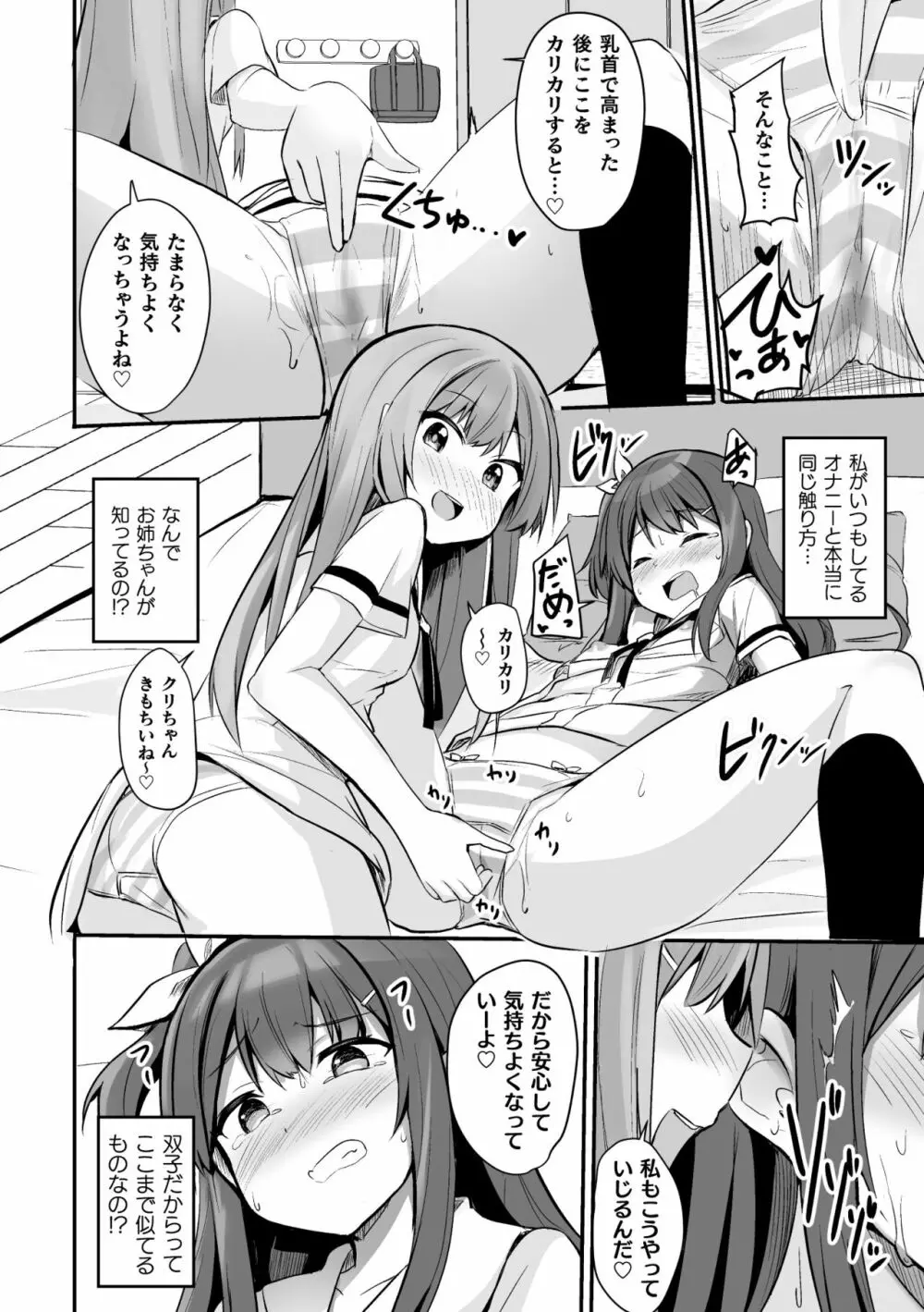 二次元コミックマガジン ママ活百合えっち Vol.3 30ページ