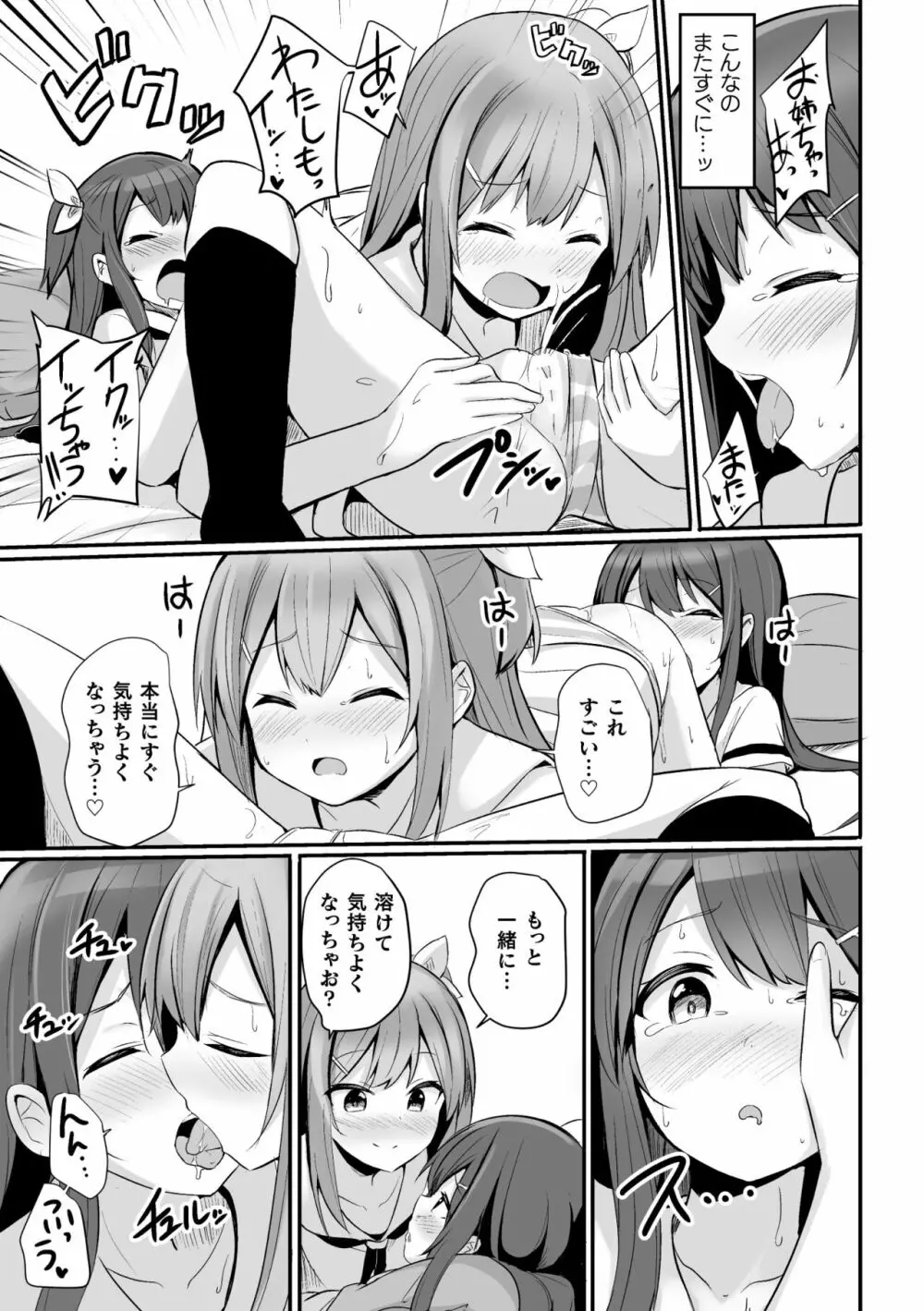 二次元コミックマガジン ママ活百合えっち Vol.3 39ページ