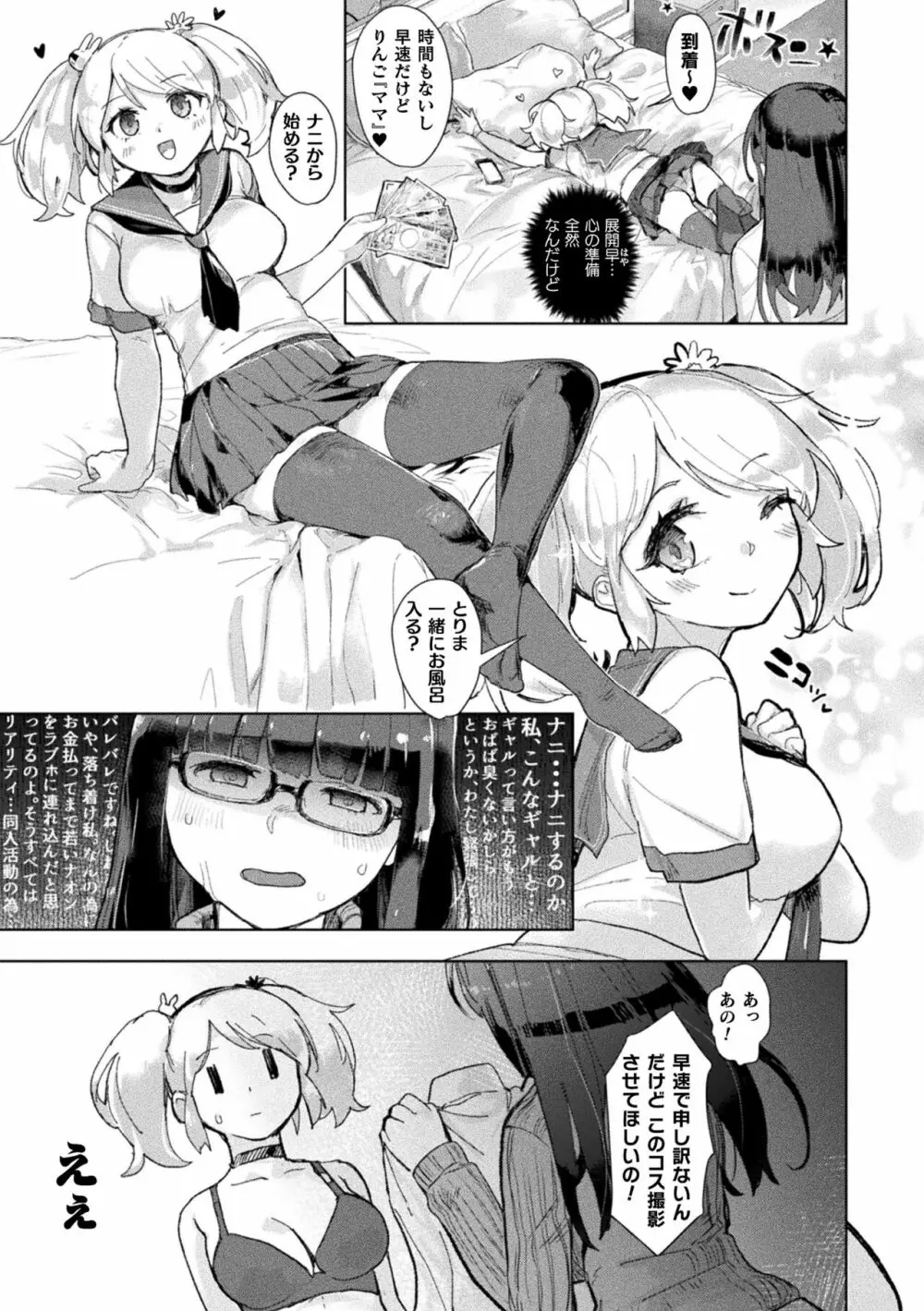 二次元コミックマガジン ママ活百合えっち Vol.3 47ページ