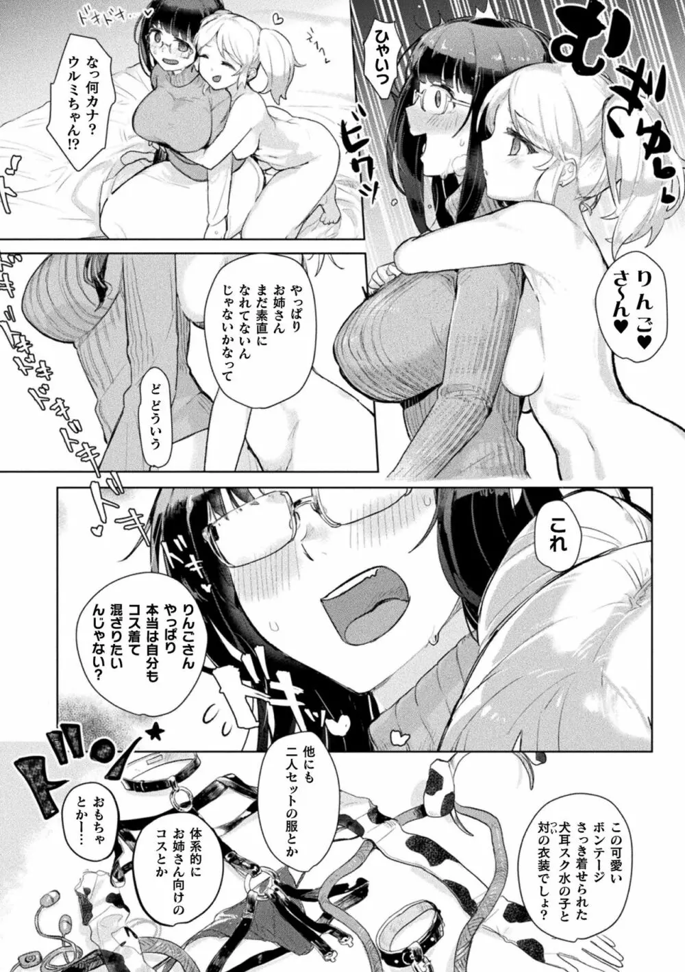 二次元コミックマガジン ママ活百合えっち Vol.3 50ページ