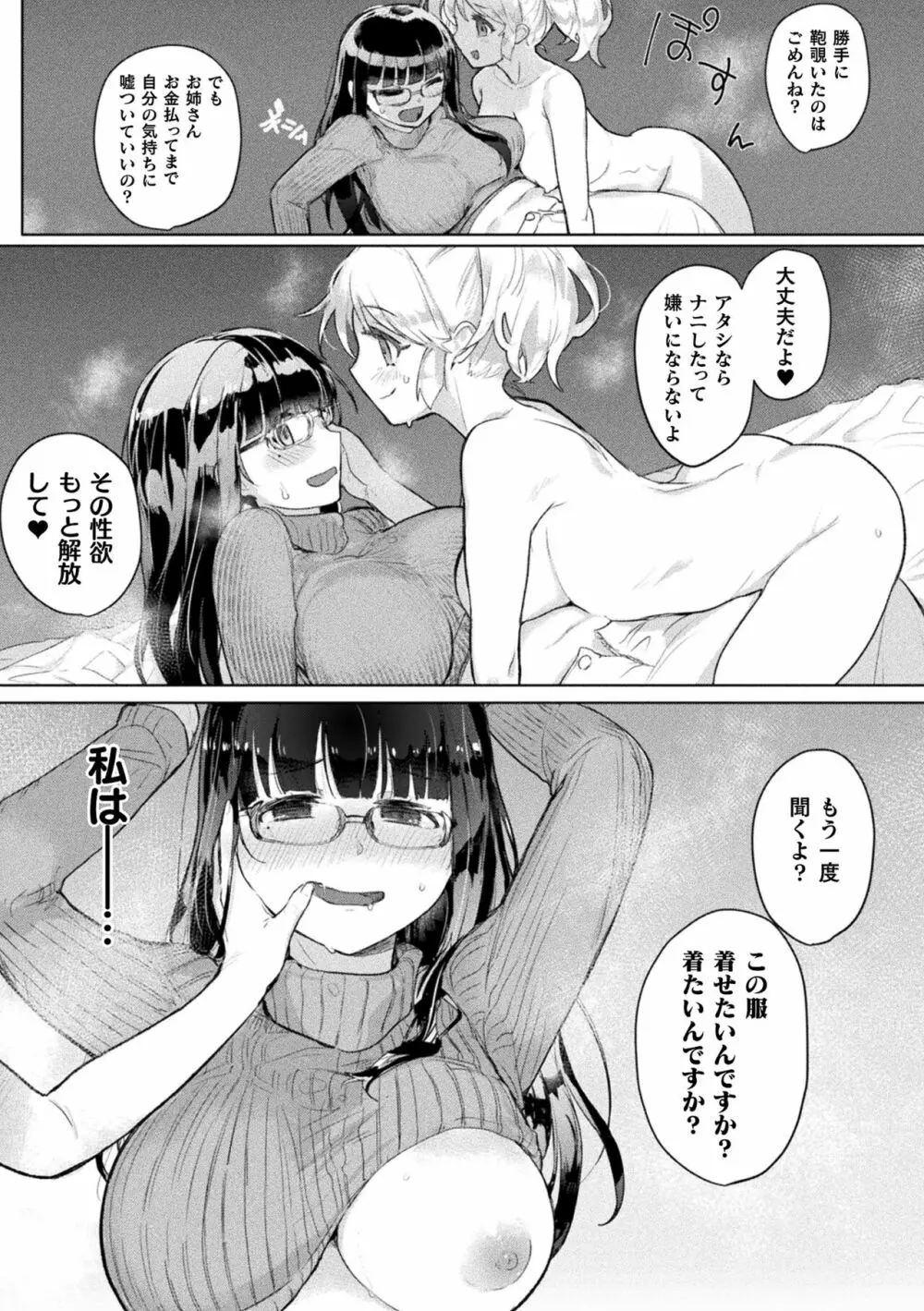 二次元コミックマガジン ママ活百合えっち Vol.3 51ページ