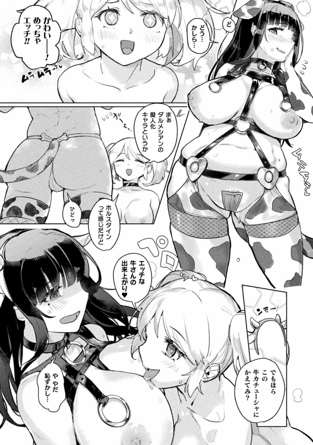 二次元コミックマガジン ママ活百合えっち Vol.3 52ページ