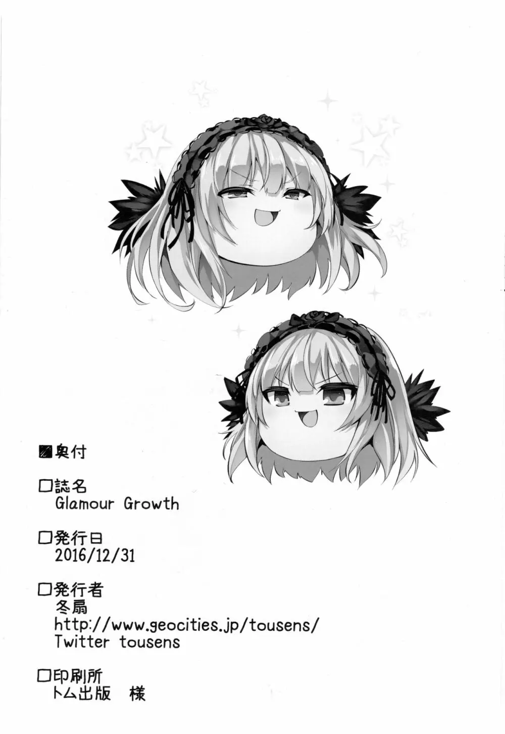 Glamour Growth 25ページ