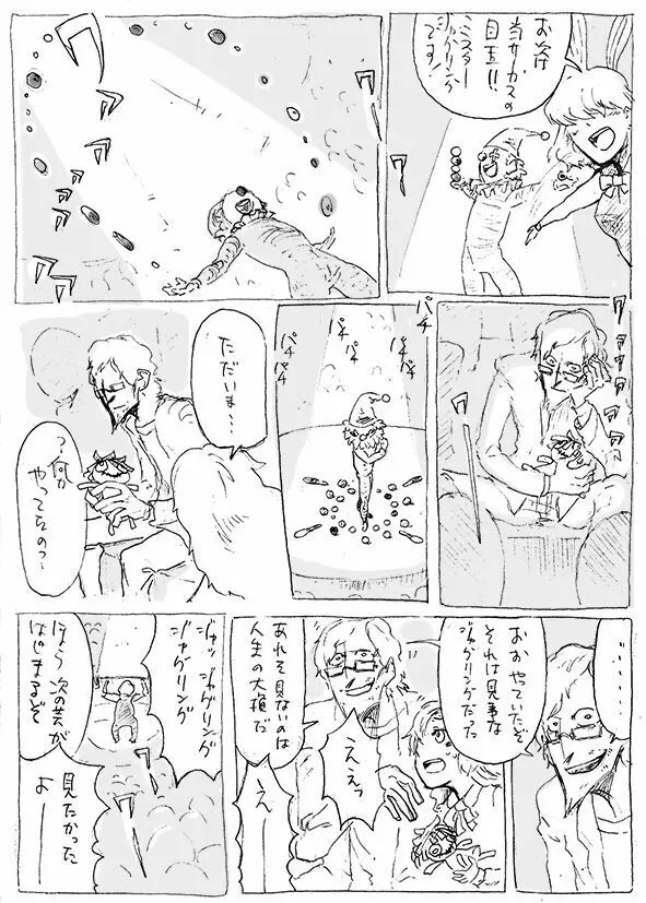 ある芸術家の肖像 16ページ