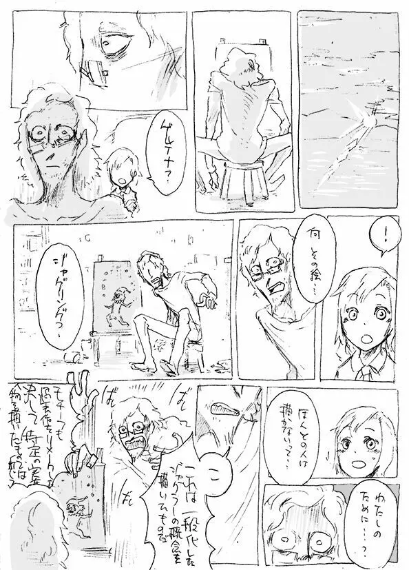 ある芸術家の肖像 18ページ