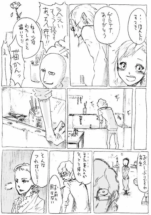 ある芸術家の肖像 19ページ