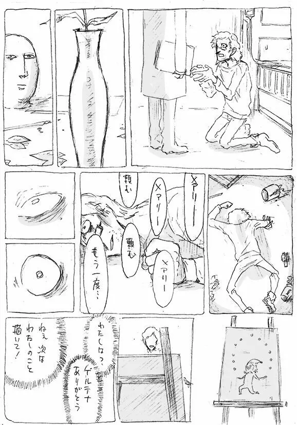 ある芸術家の肖像 27ページ