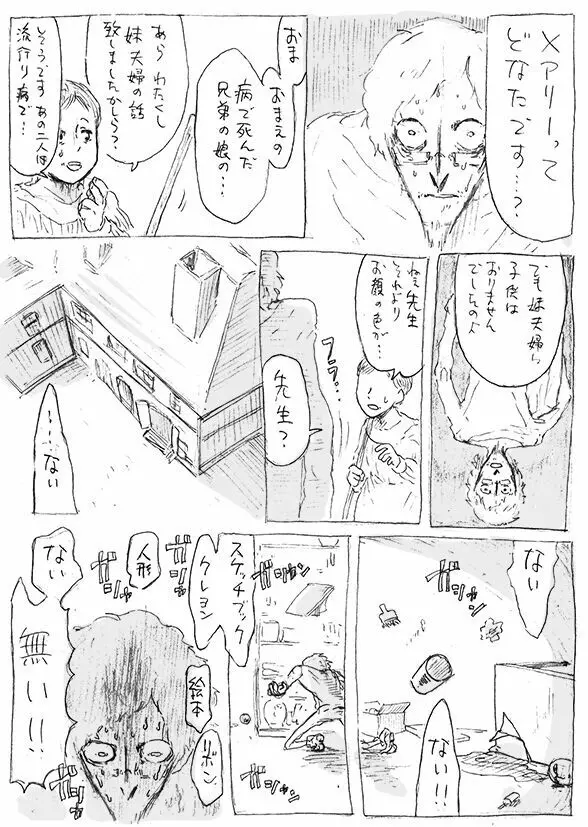 ある芸術家の肖像 32ページ