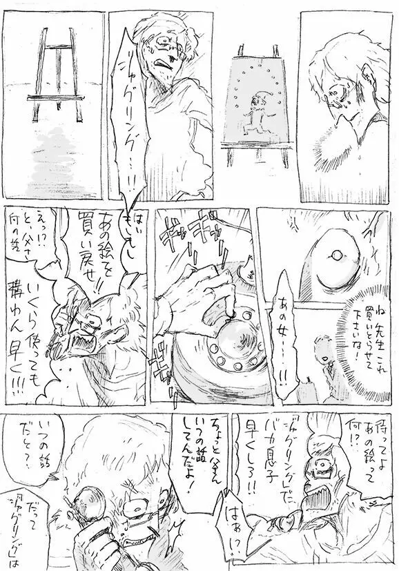 ある芸術家の肖像 33ページ