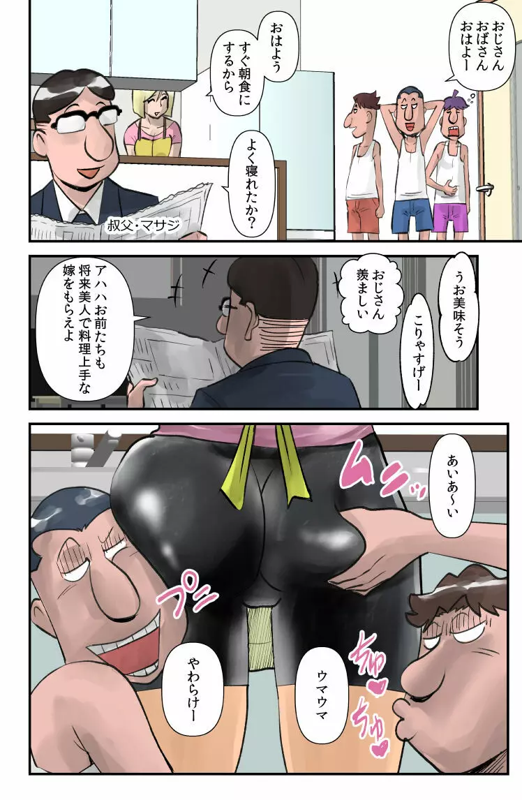 俺たちのオバさん 2ページ