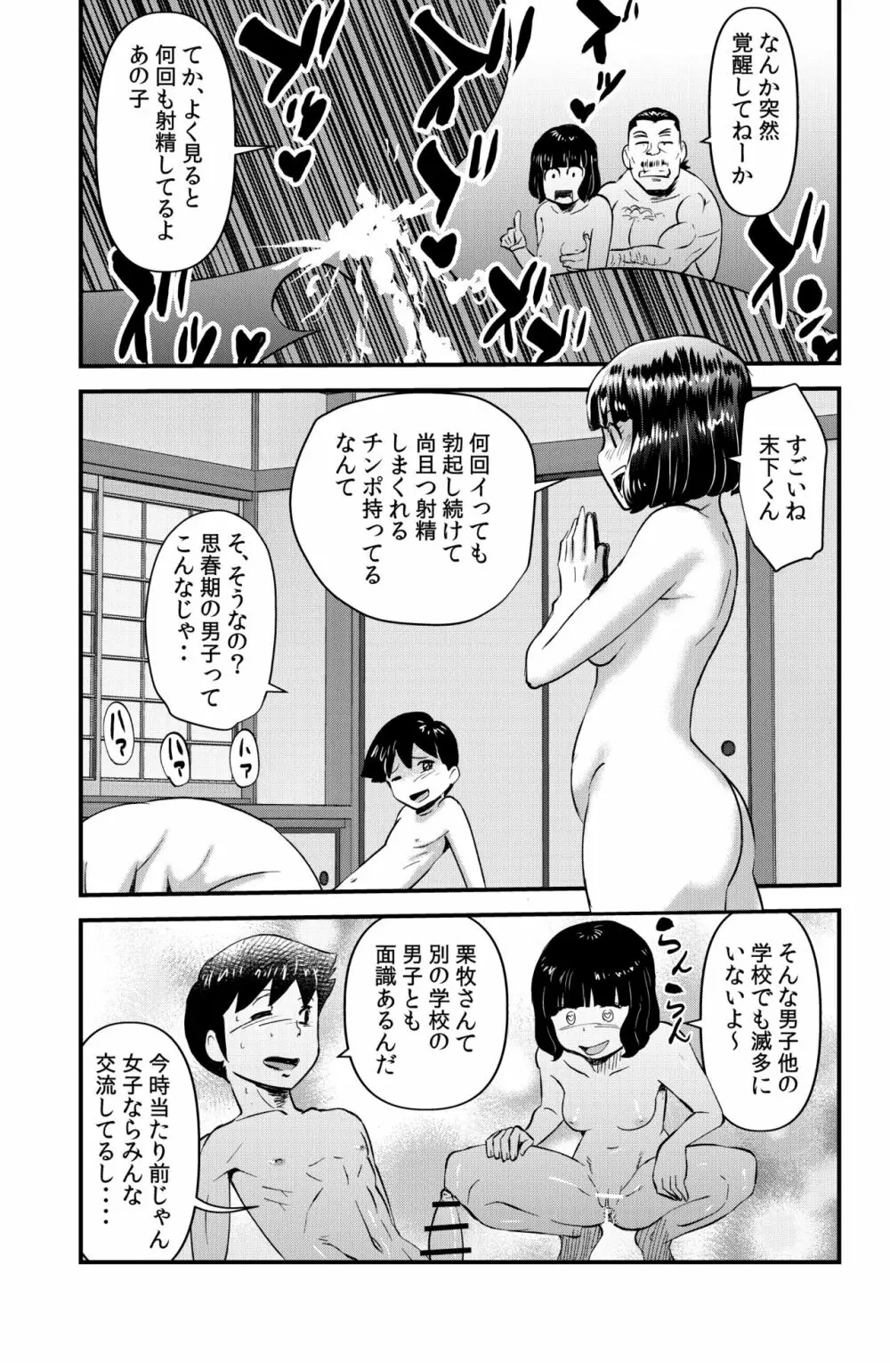 父子母子専用風俗 15ページ