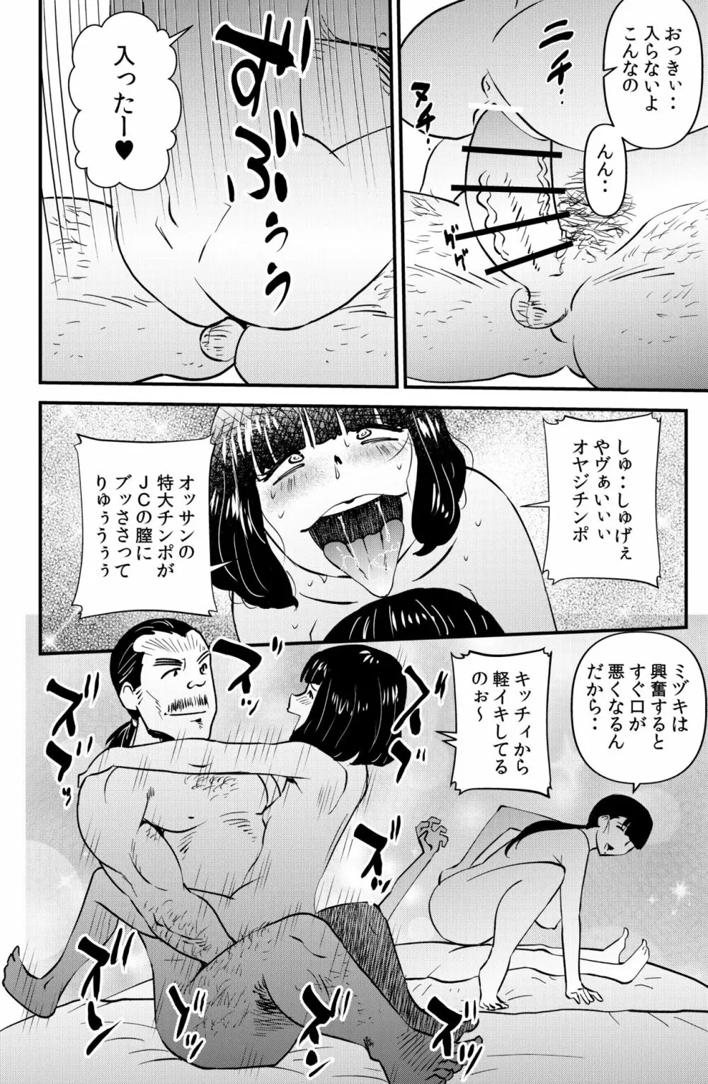 父子母子専用風俗 8ページ