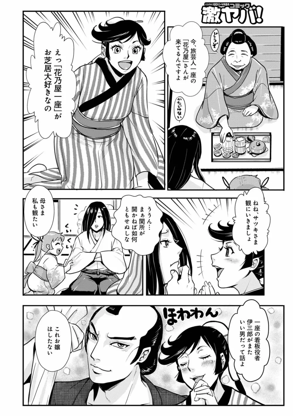 孕み侍 14 6ページ