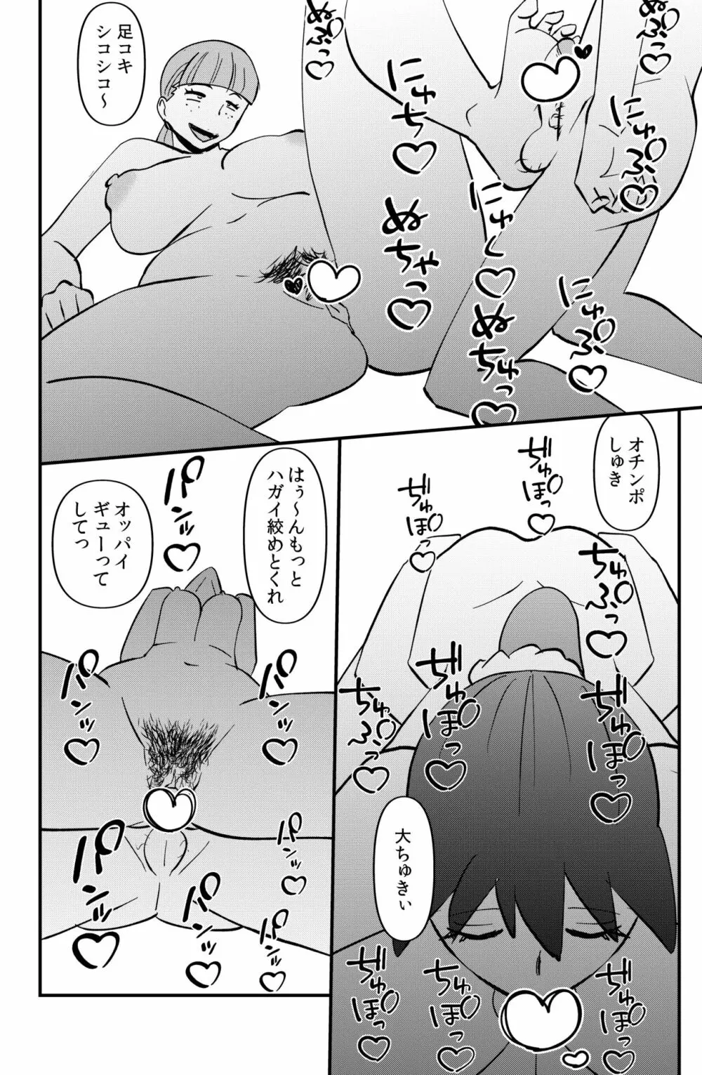 家族きゃんぷ 26ページ