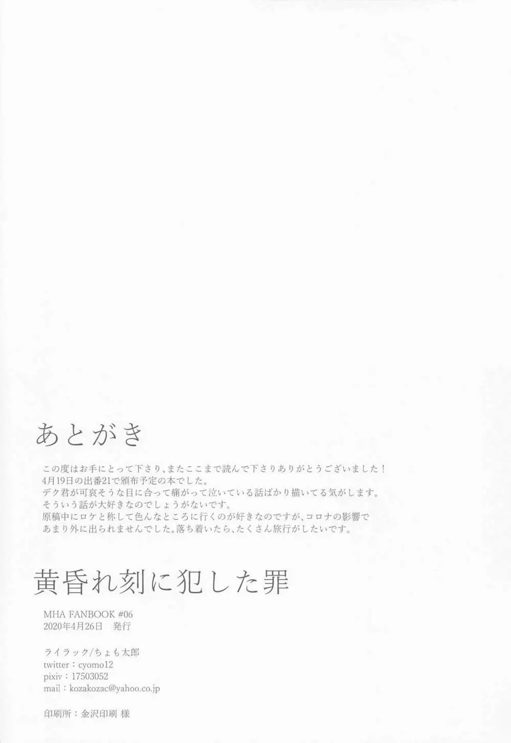 黄昏れ刻に犯した罪 28ページ