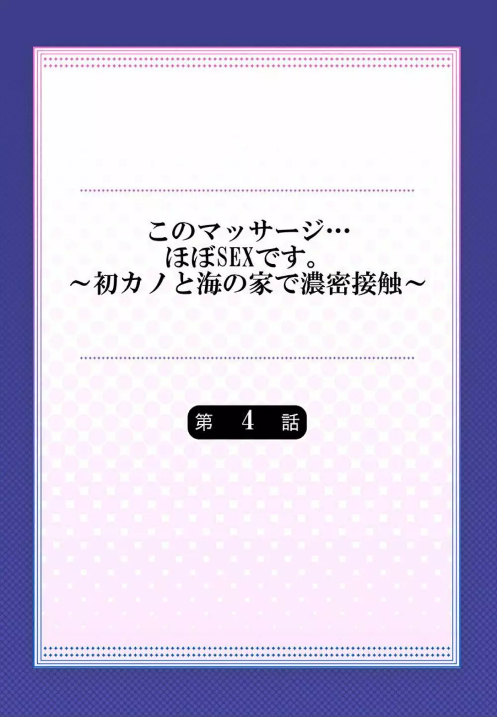 このマッサージ…ほぼSEXです。～初カノと海の家で濃密接触～ 4 2ページ