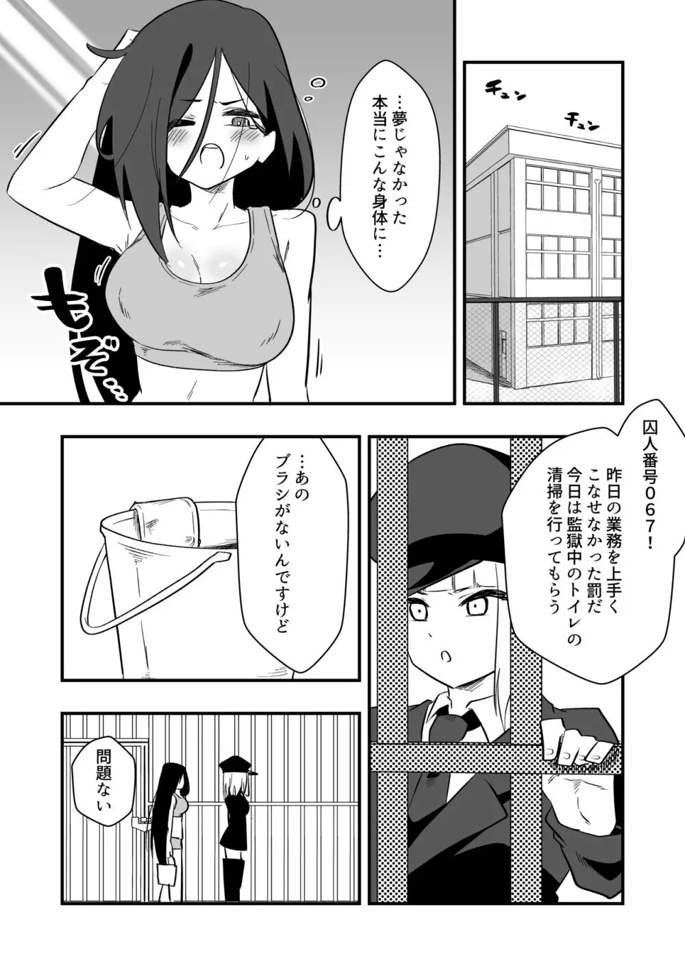 冤罪女体化刑 13ページ