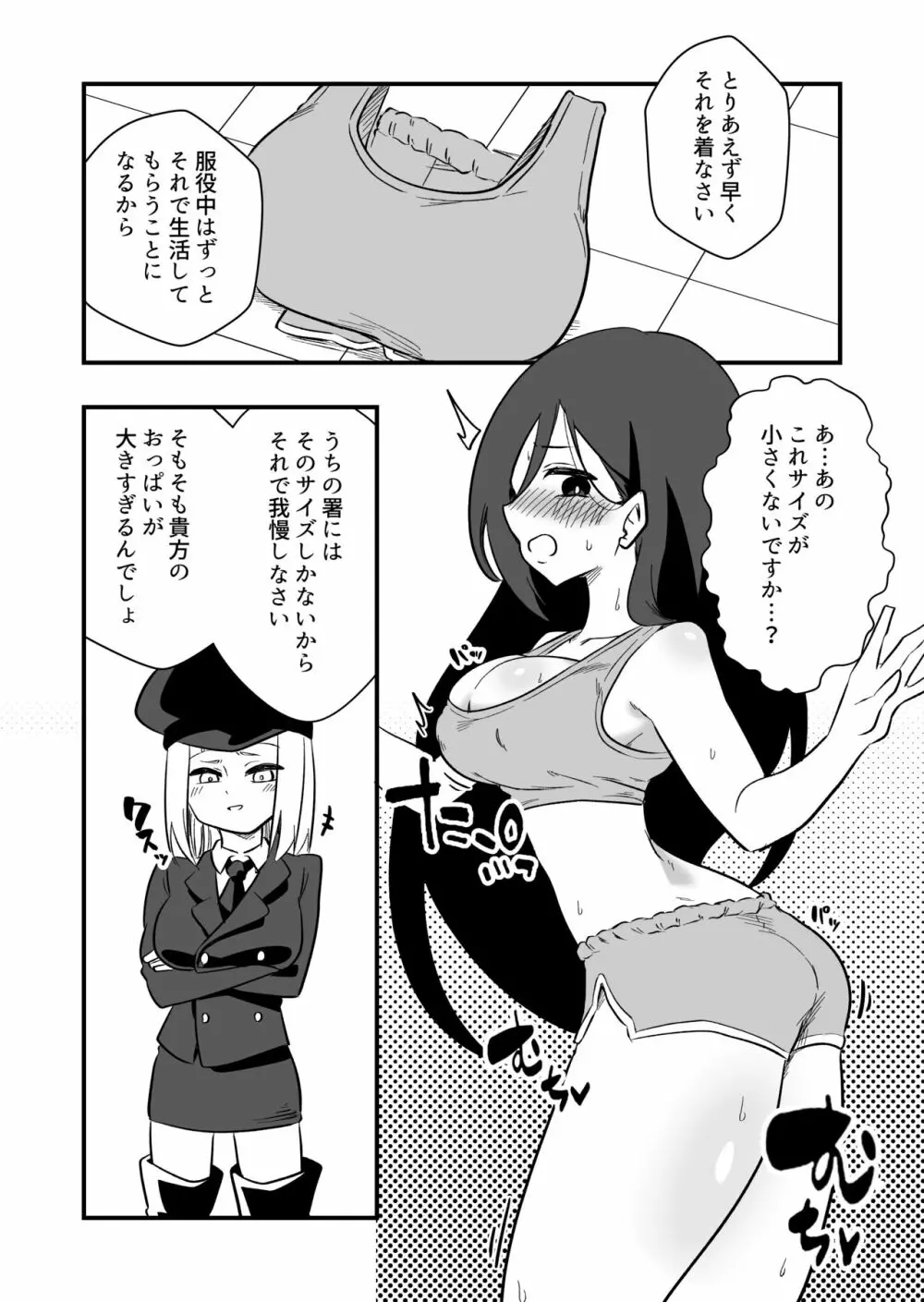 冤罪女体化刑 7ページ