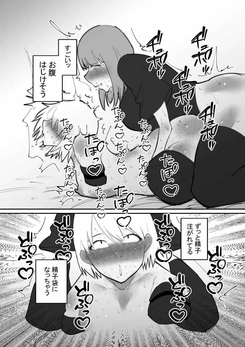 だるま娘快楽拷問 10ページ