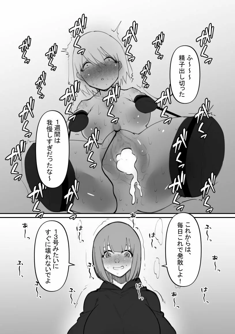 だるま娘快楽拷問 13ページ