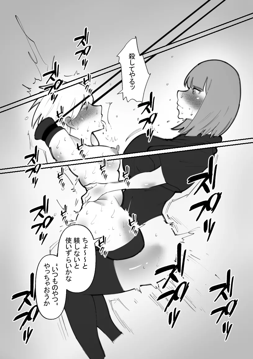 だるま娘快楽拷問 5ページ