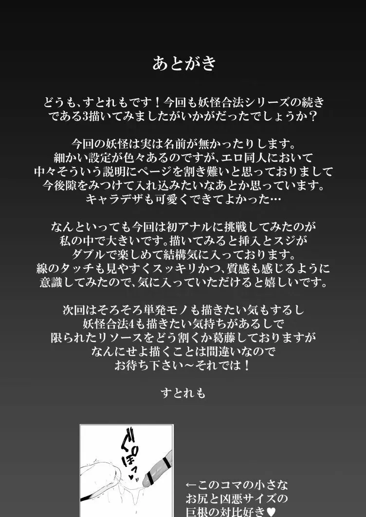 人に見えない妖怪ならナニしても合法!? 3 37ページ