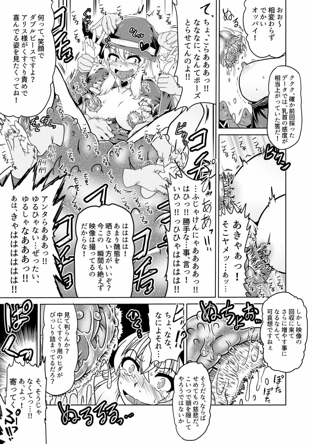 魔女っこアリスのくすぐり監獄! 12ページ