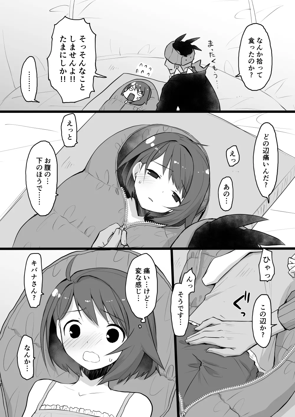 わるい大人とねむり姫 11ページ