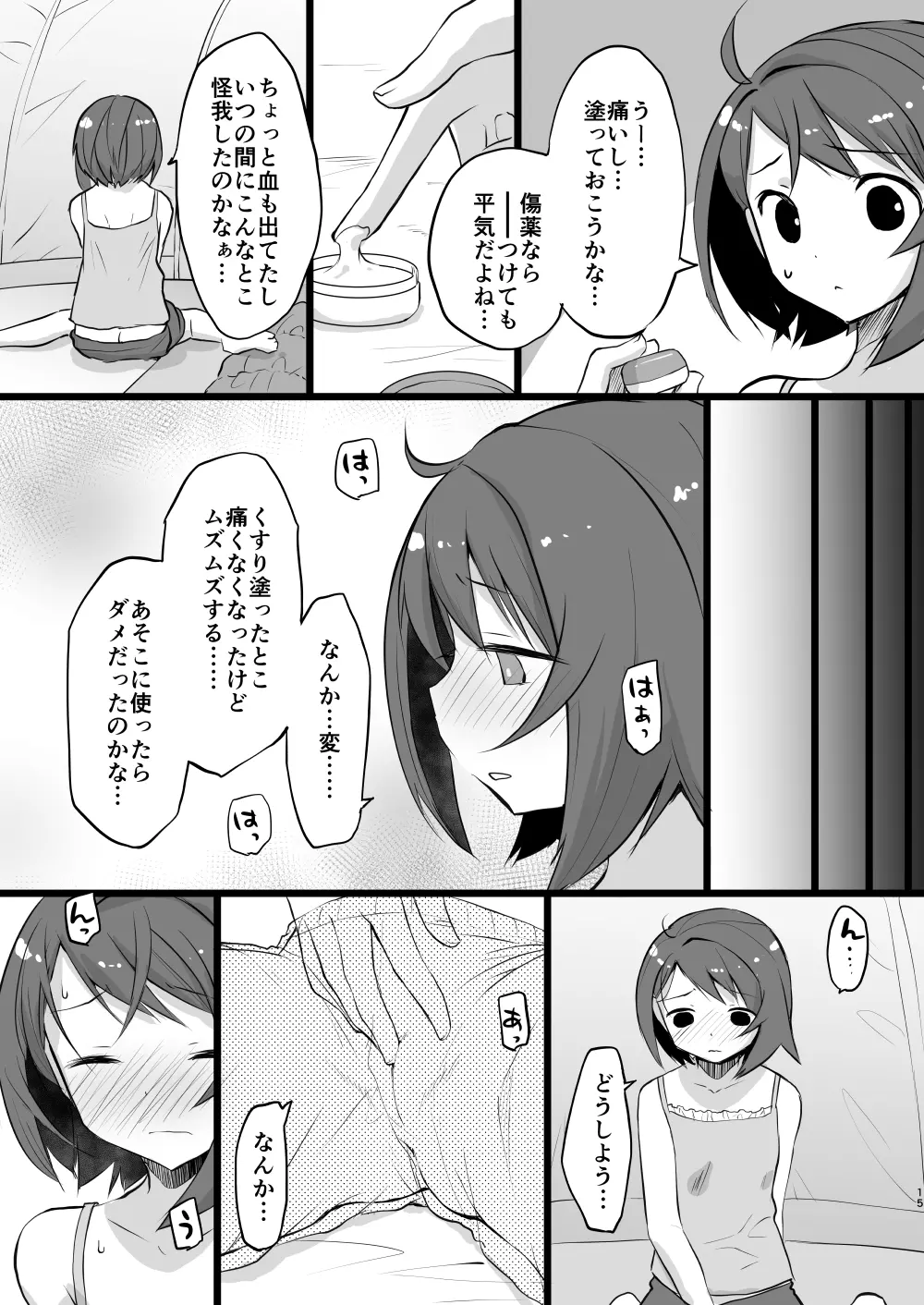 わるい大人とねむり姫 14ページ