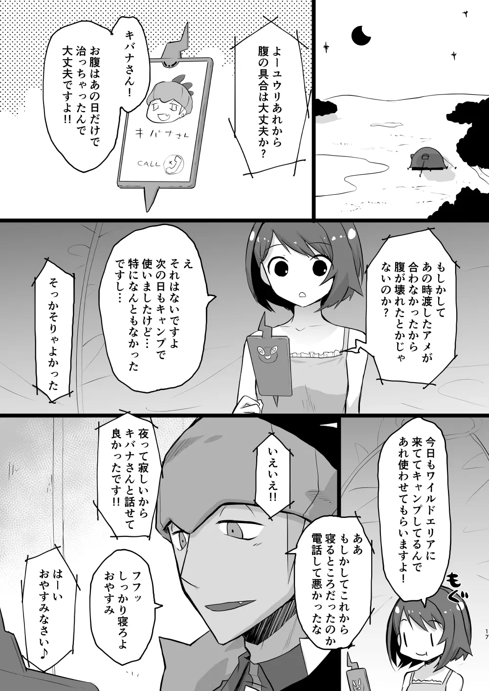 わるい大人とねむり姫 16ページ