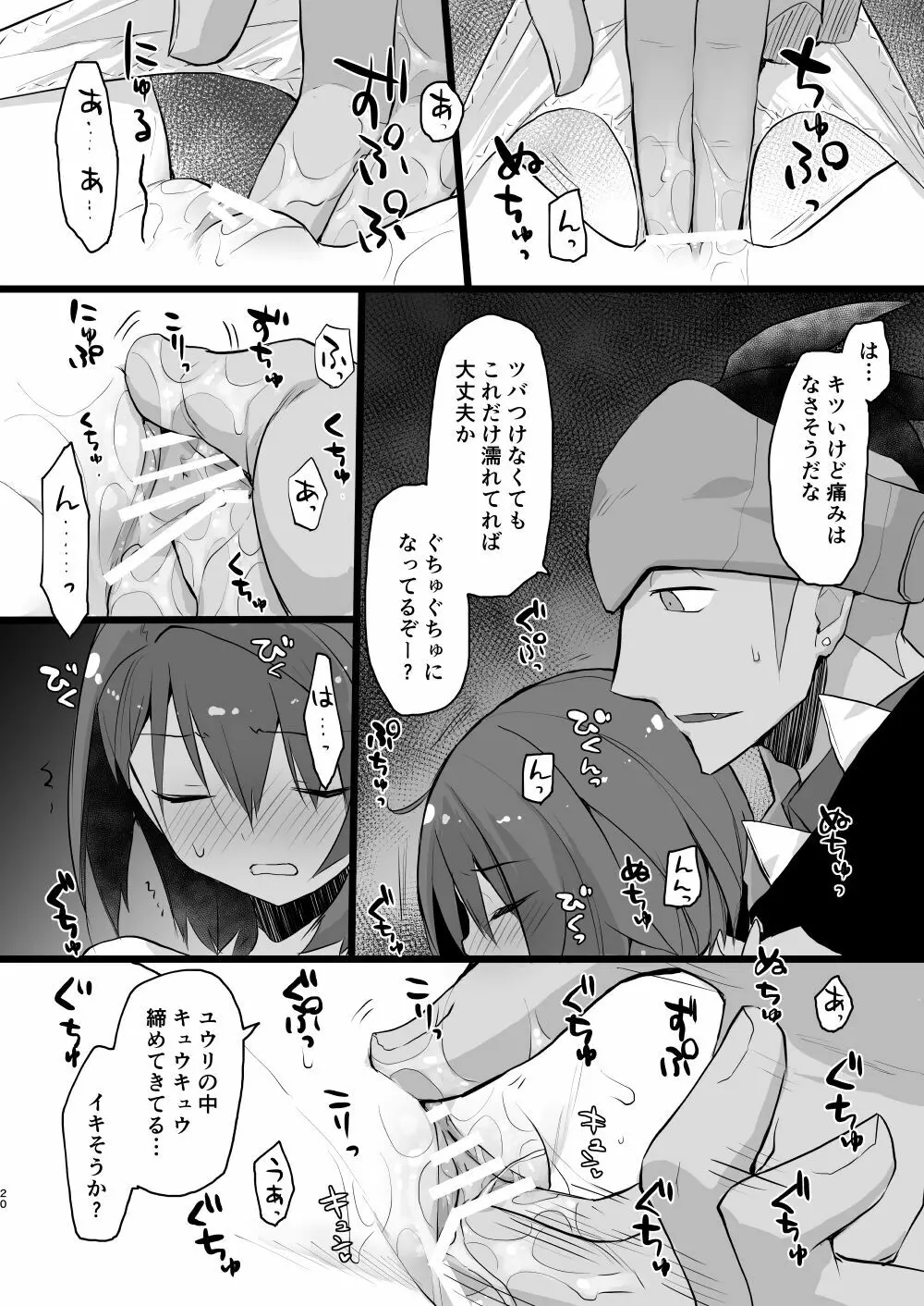 わるい大人とねむり姫 19ページ