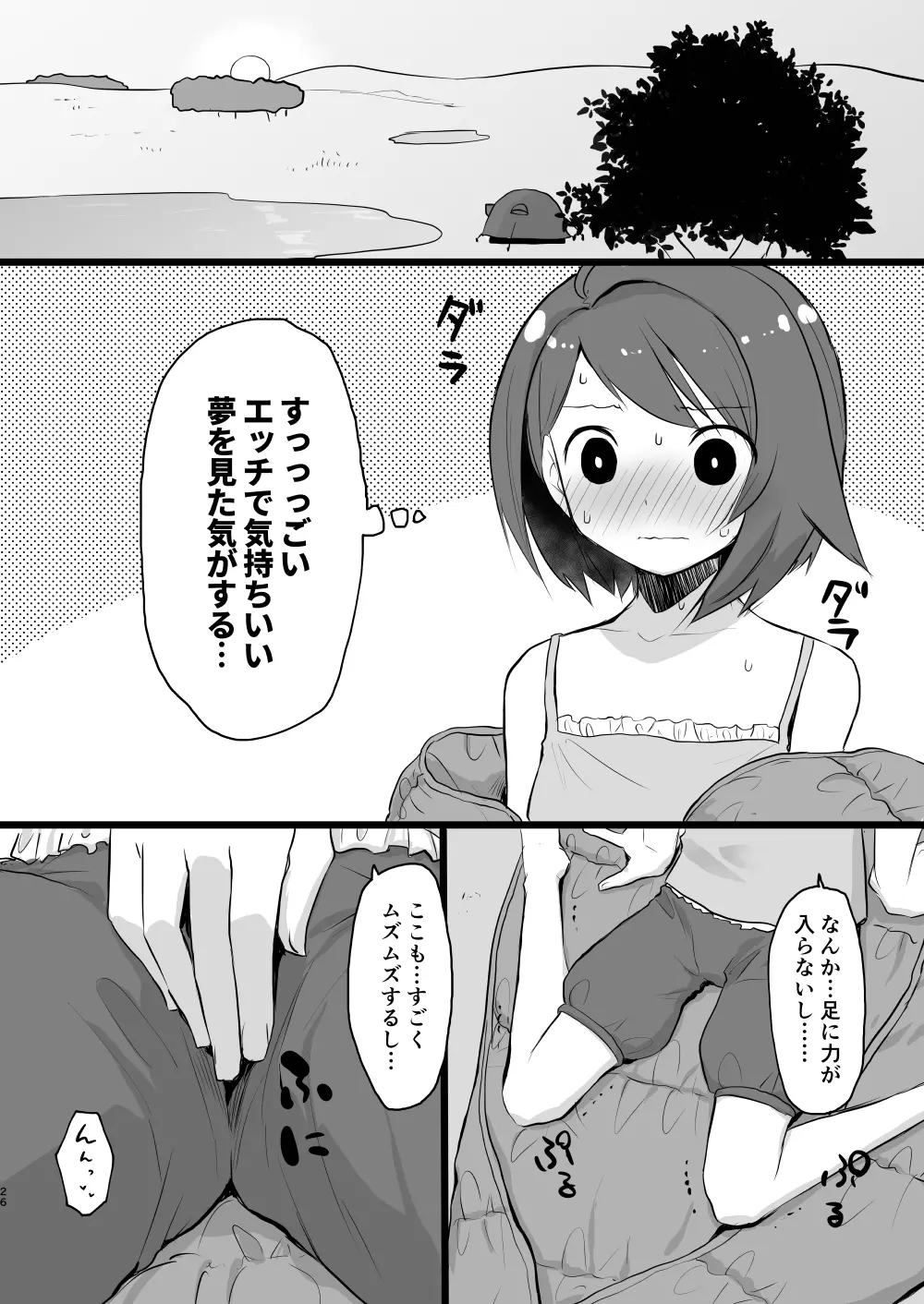 わるい大人とねむり姫 25ページ