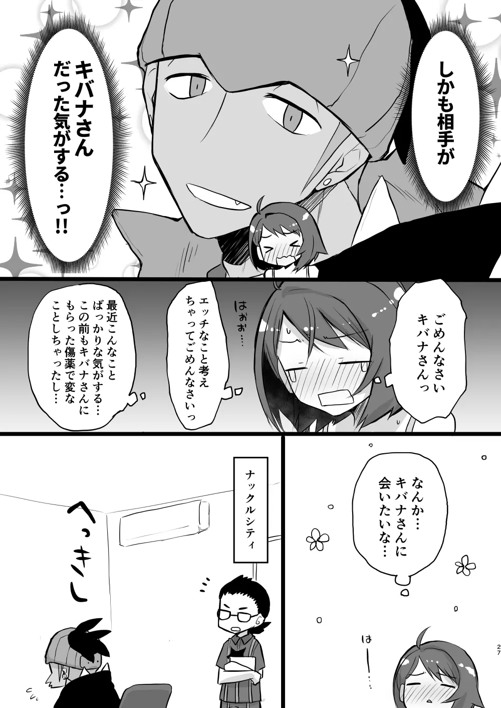 わるい大人とねむり姫 26ページ