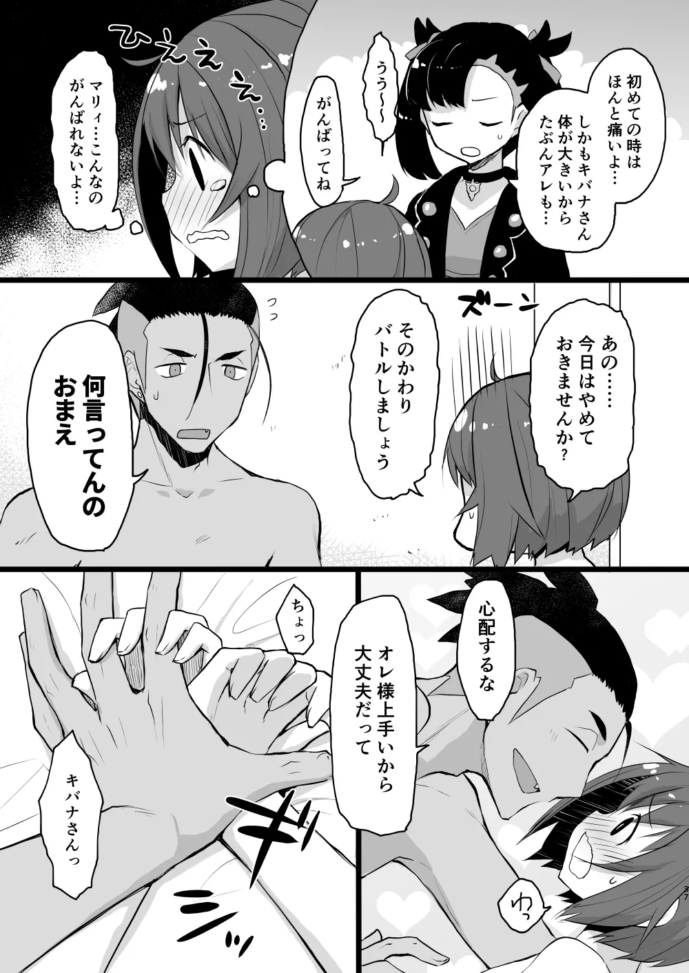 わるい大人とねむり姫 36ページ