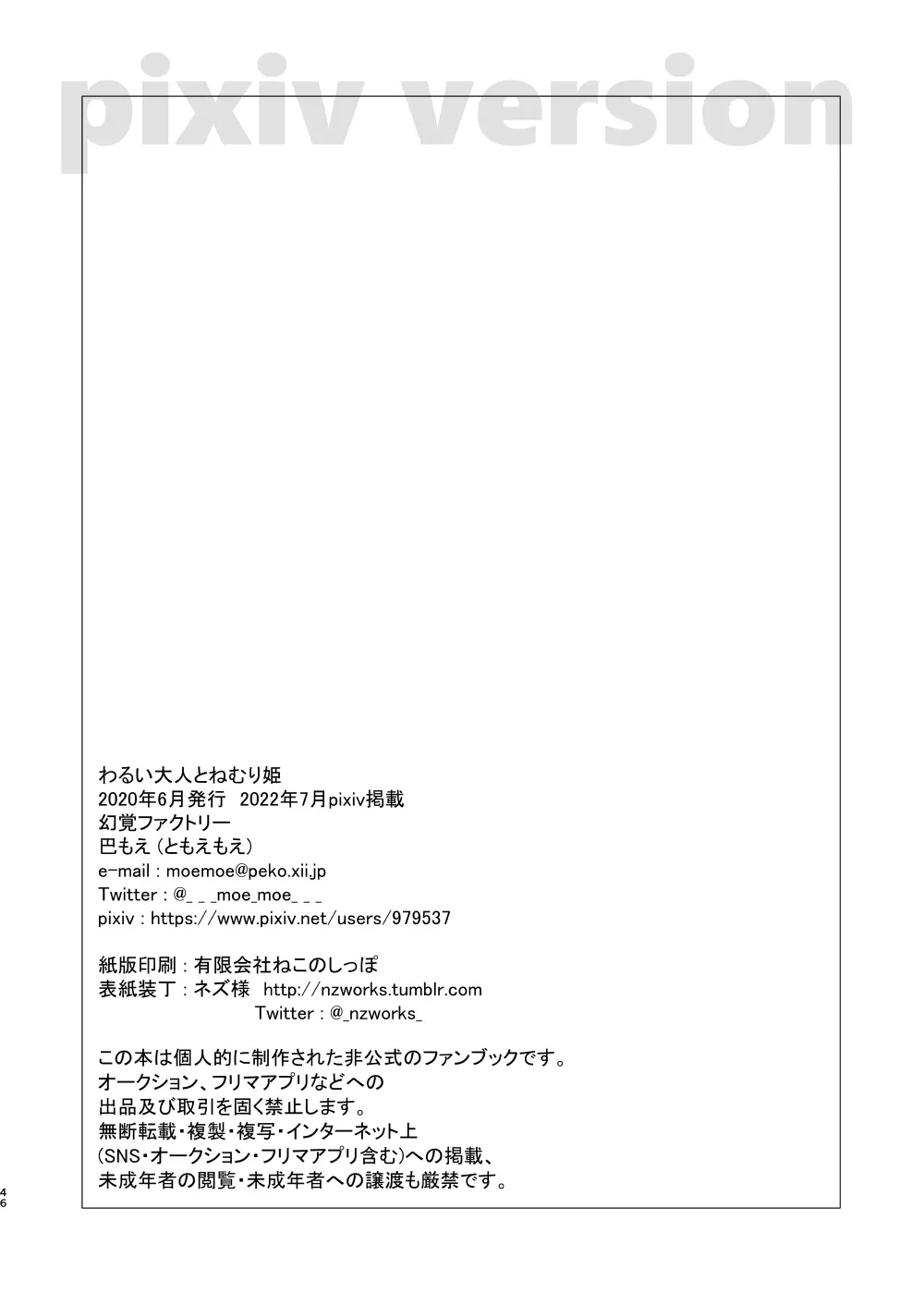 わるい大人とねむり姫 45ページ