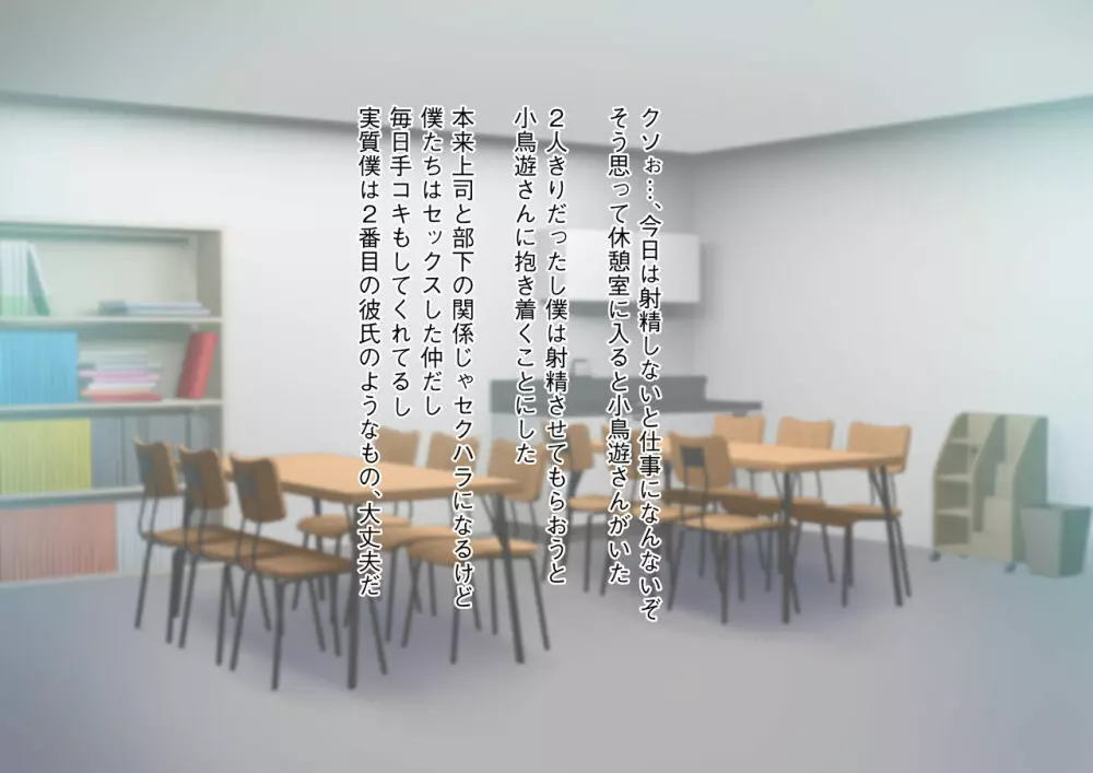 可愛いだけの新入社員に敗北させられるぅ…っ!超エリートなのに色仕掛けに負けてマゾ堕ちさせられた僕 116ページ