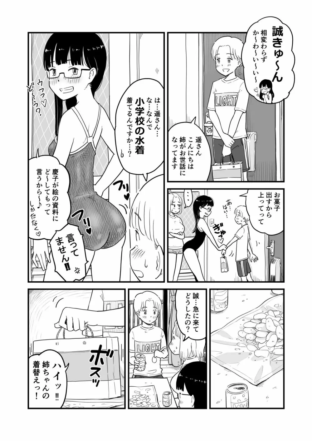 『姉ちゃんは、おねショタ同人作家』 6ページ