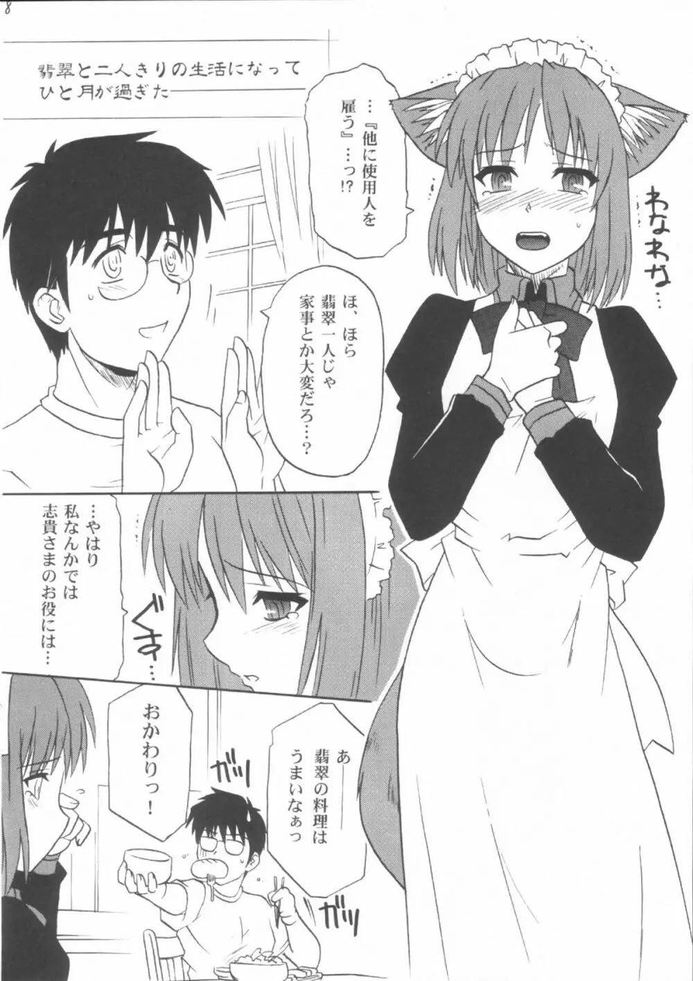 蜜月vol.3 7ページ