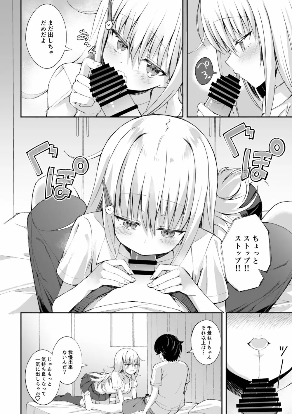 淫乱ねーちゃんに逆らえない。 13ページ