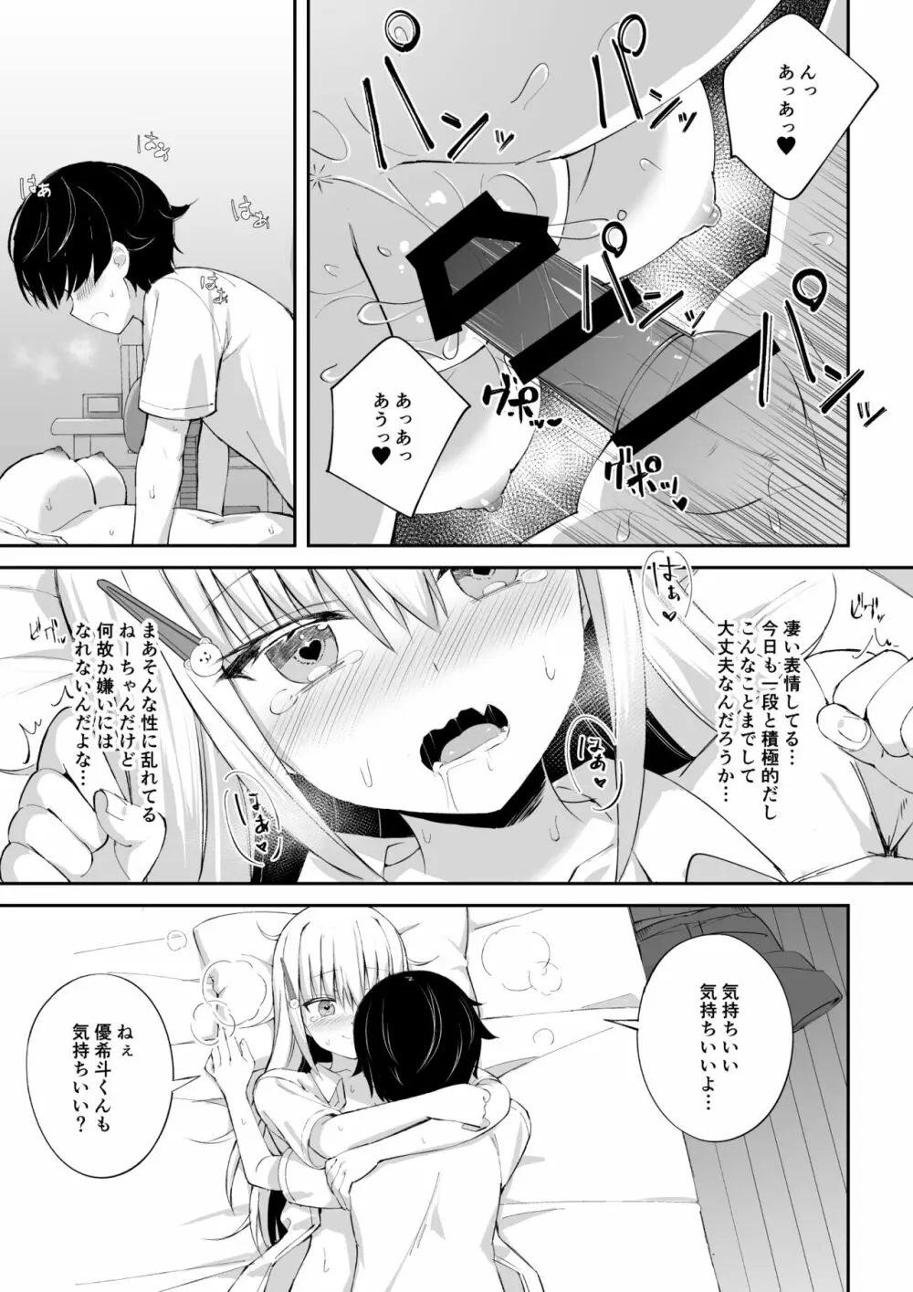 淫乱ねーちゃんに逆らえない。 24ページ