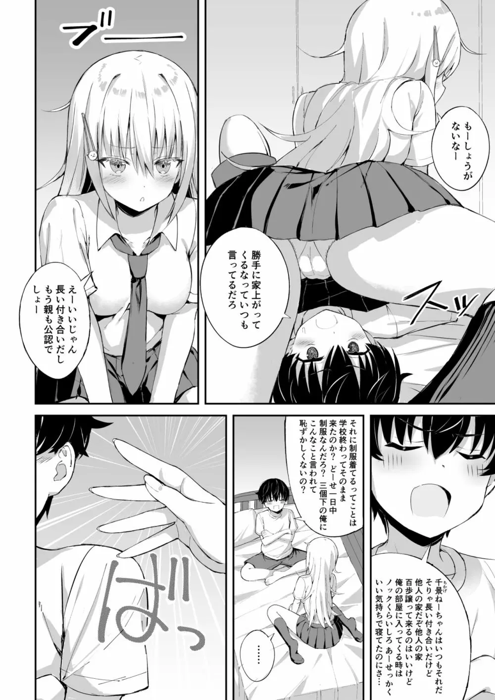 淫乱ねーちゃんに逆らえない。 5ページ