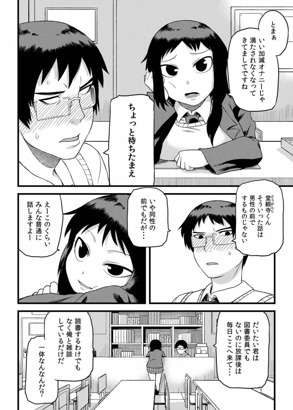 図書室の先輩と。 3ページ