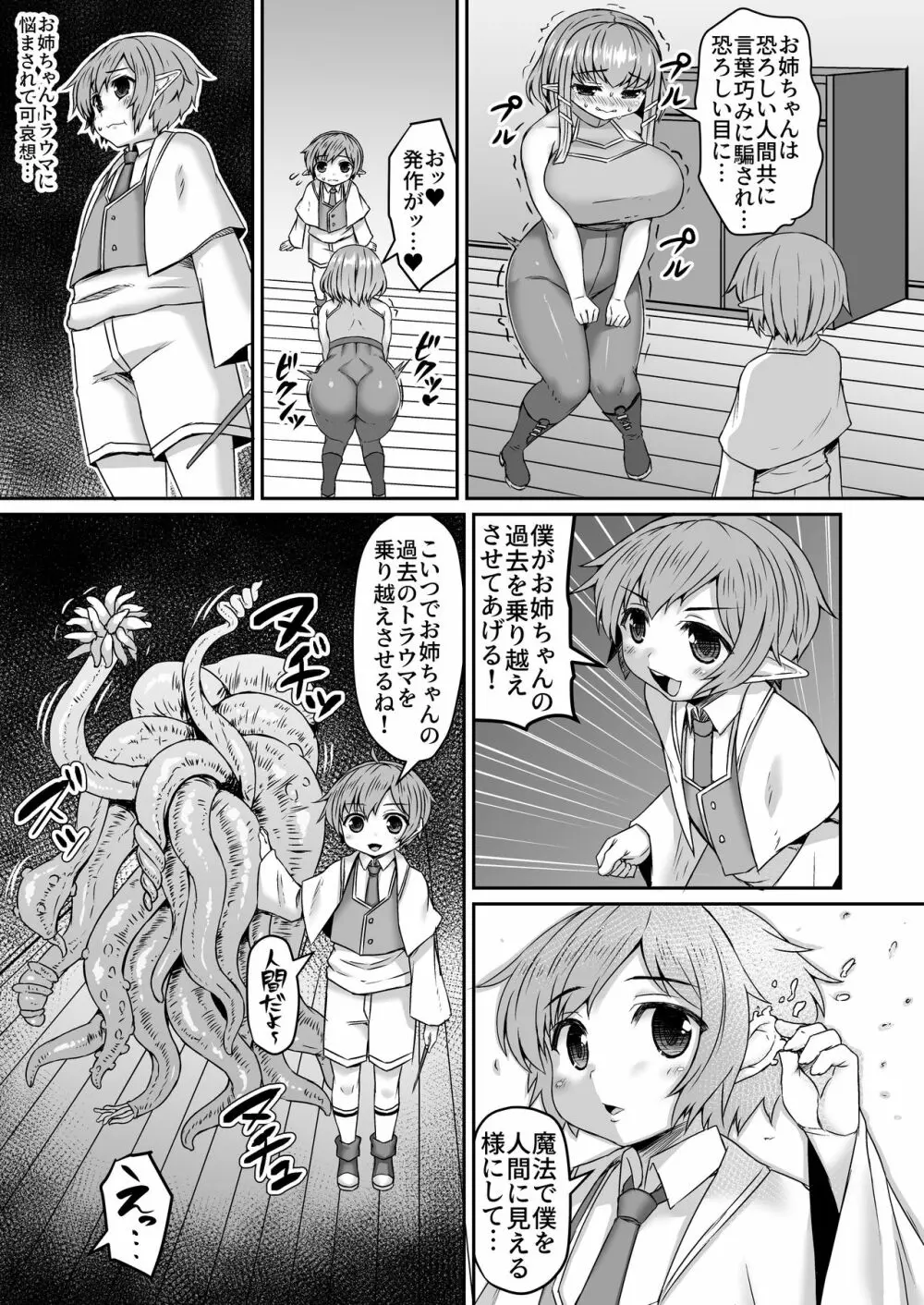 Fantia Doujin Collection 243ページ