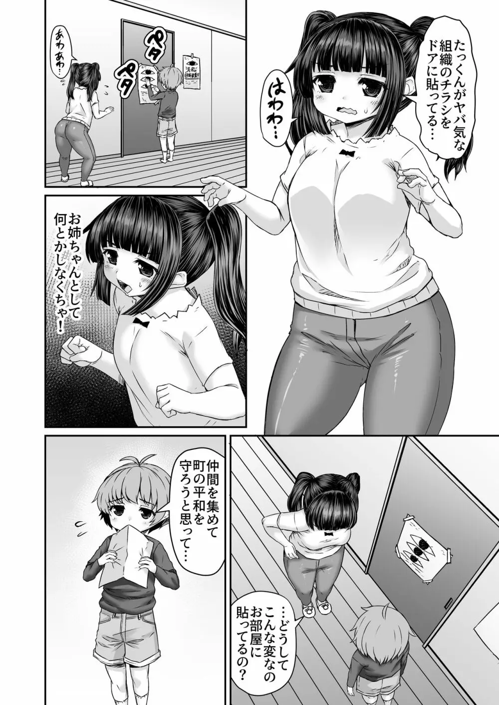 Fantia Doujin Collection 297ページ