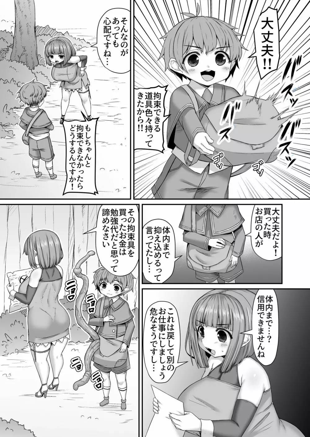 Fantia Doujin Collection 304ページ