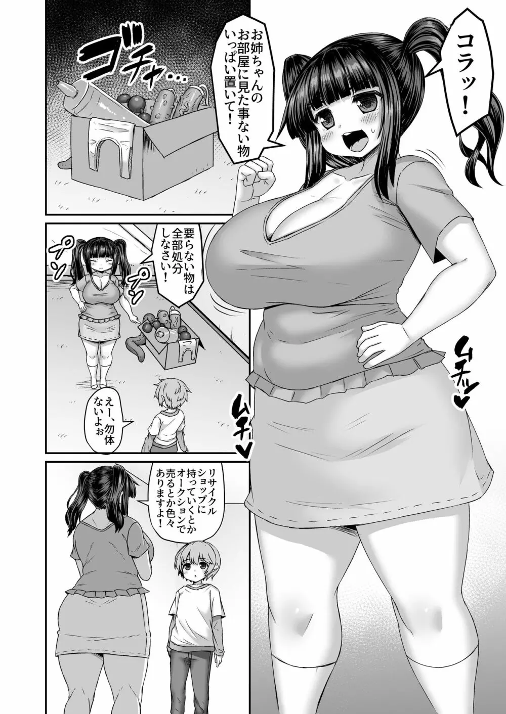 Fantia Doujin Collection 353ページ