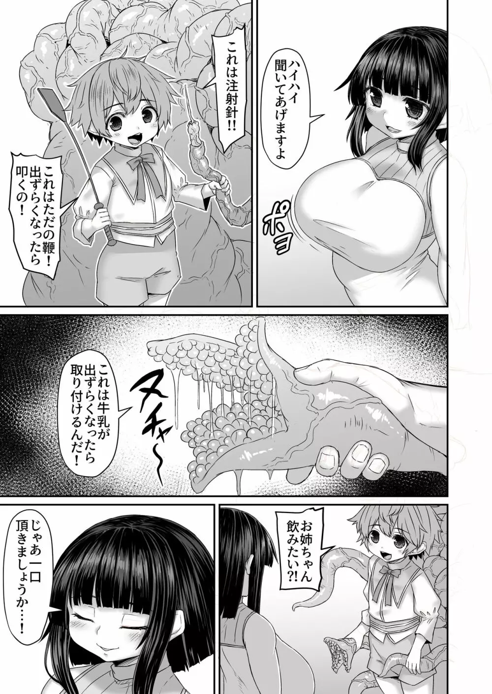 Fantia Doujin Collection 384ページ