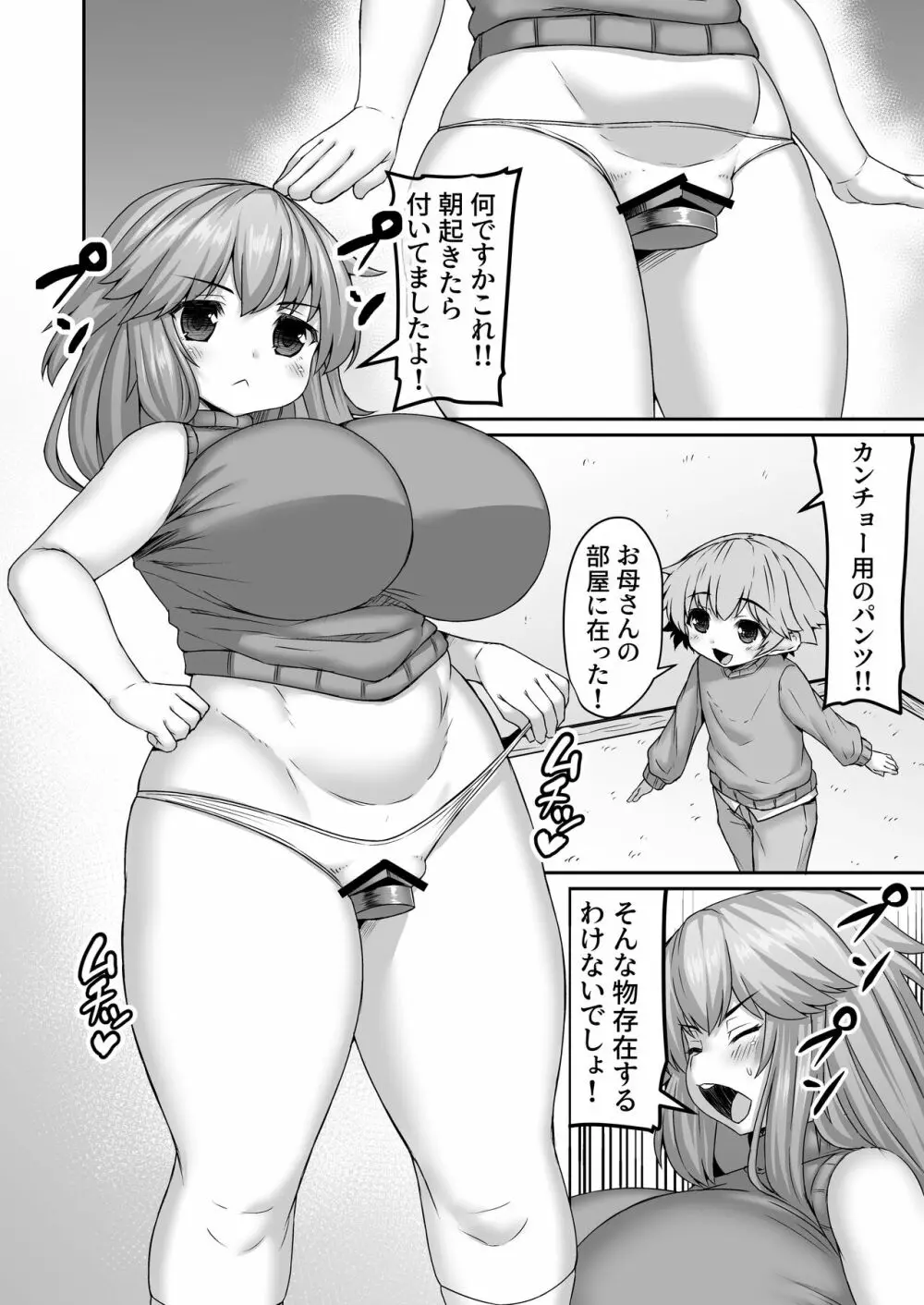 Fantia Doujin Collection 431ページ